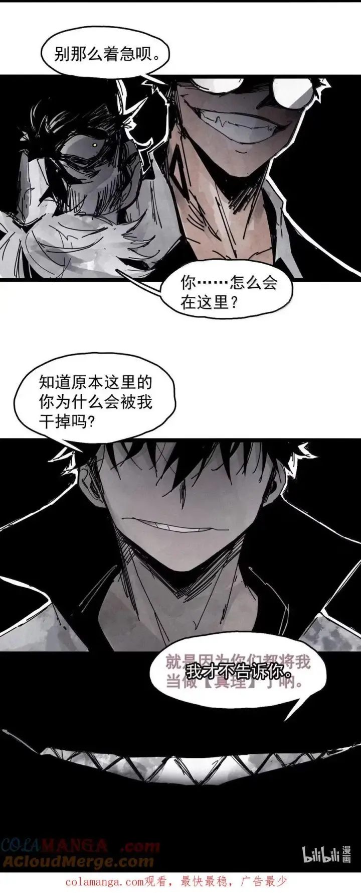 《真理面具》208 第79话 笑脸4图31