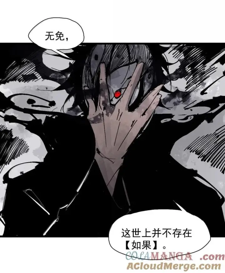 《真理面具》210 第80话 “真理”图19
