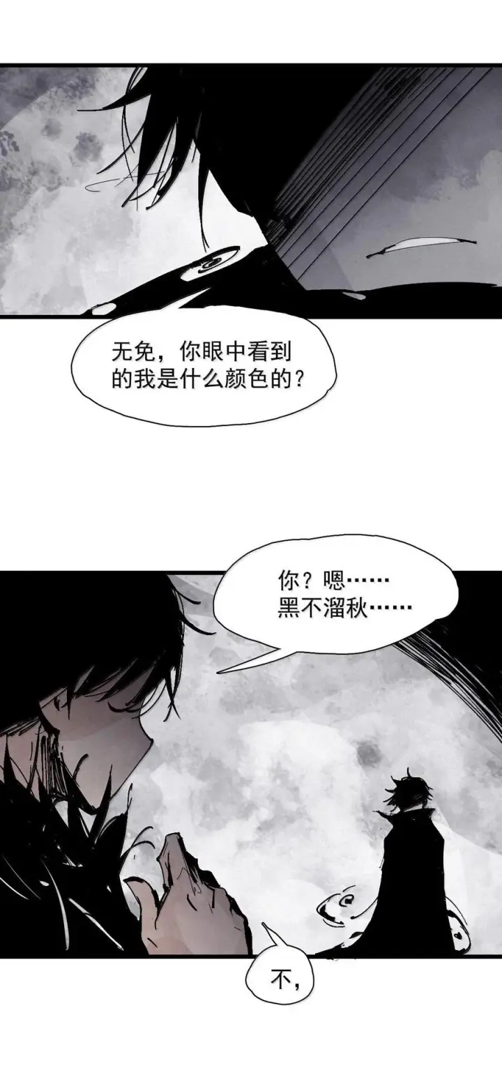 《真理面具》210 第80话 “真理”图26