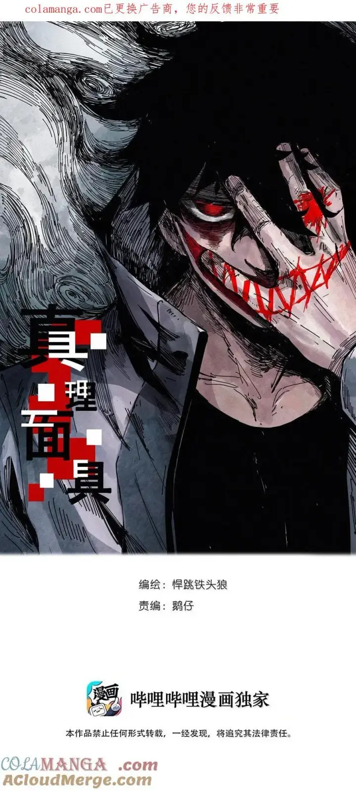 《真理面具》210 第80话 “真理”图36
