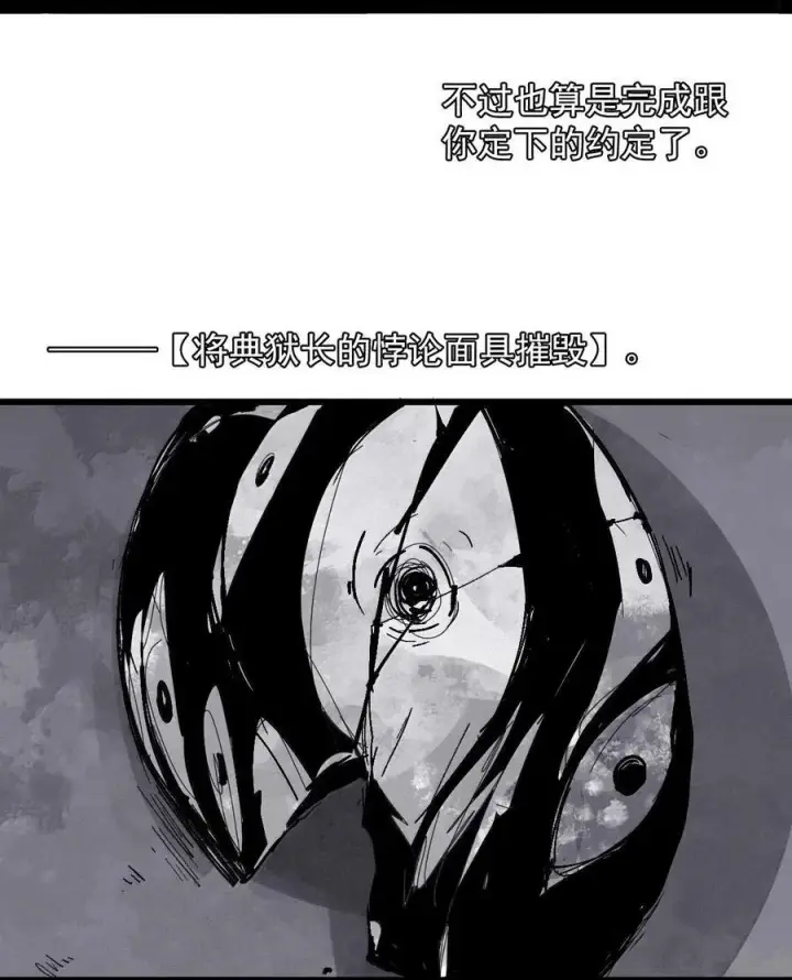 《真理面具》210 第80话 “真理”图8