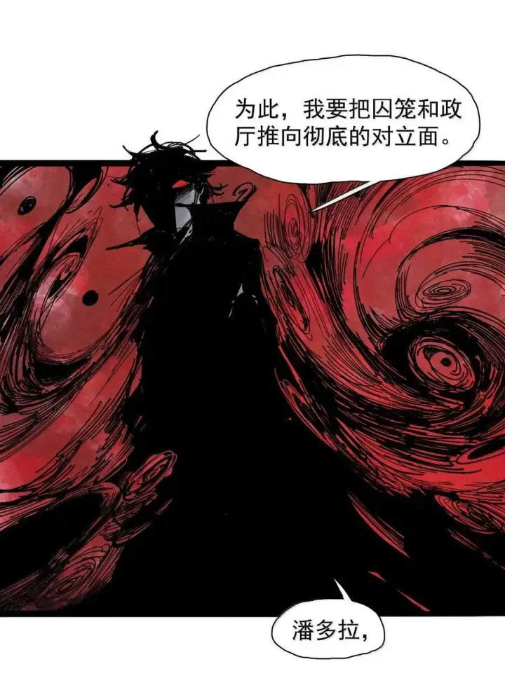 《真理面具》212 第80话 “真理”3图10