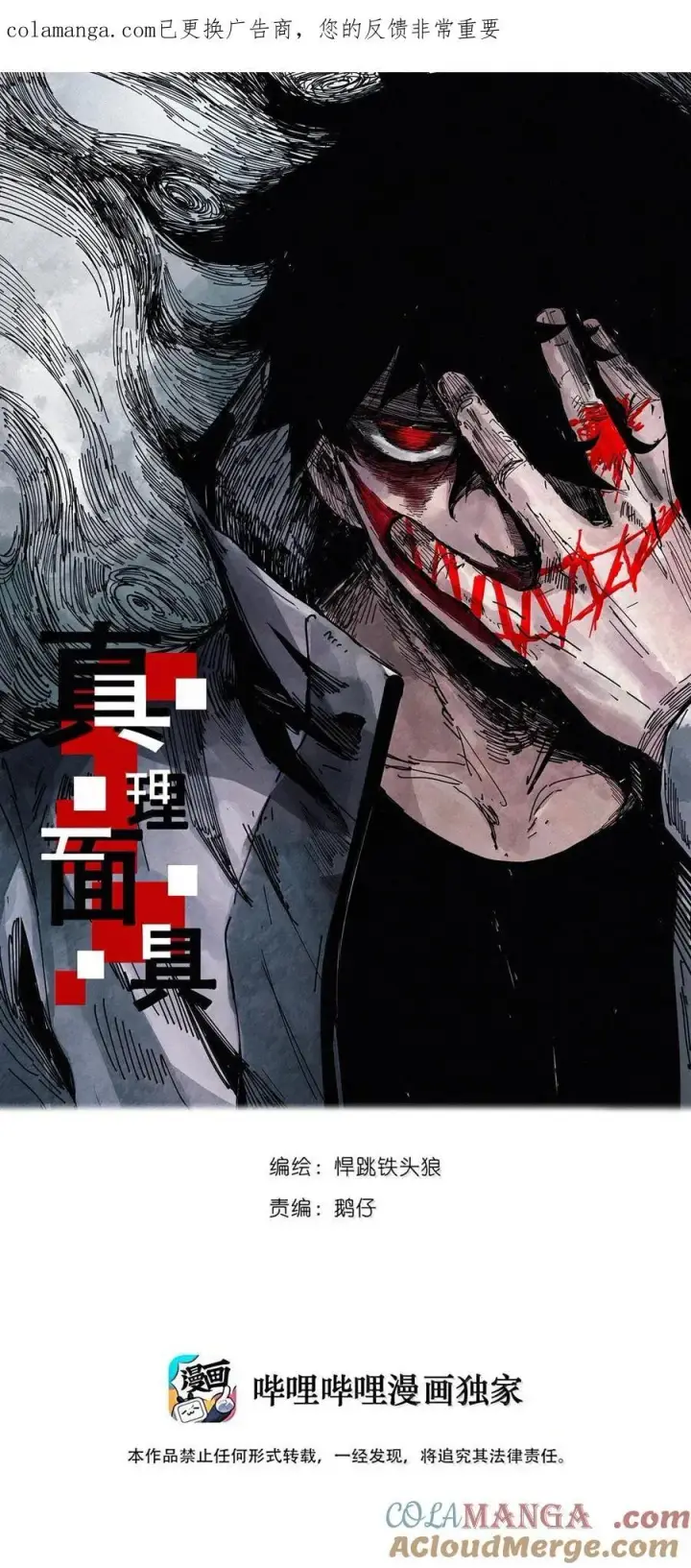 《真理面具》214 第81话 终结之人2图31