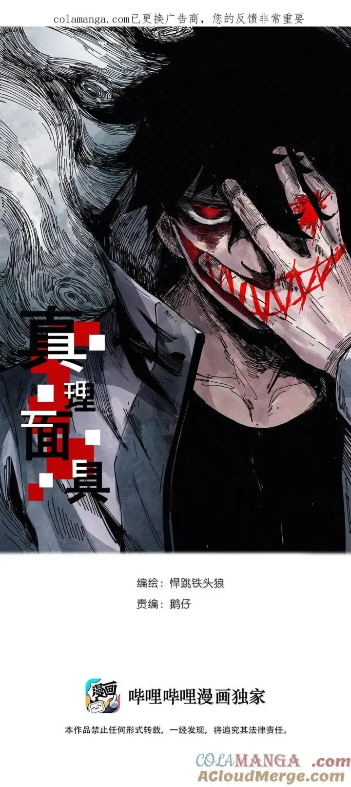《真理面具》215 第81话 终结之人3图33