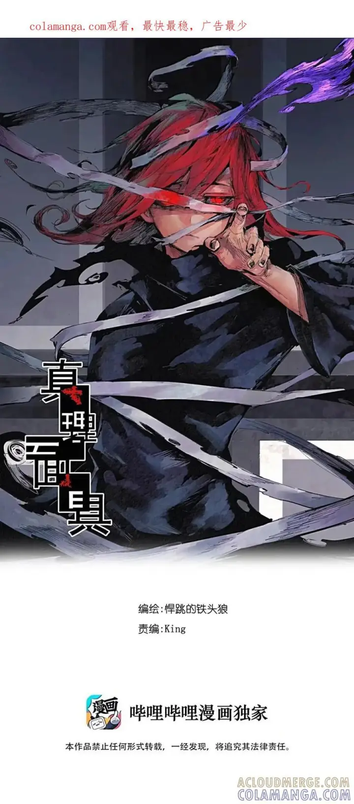 《真理面具》218 第82话 黑色星期五3图34