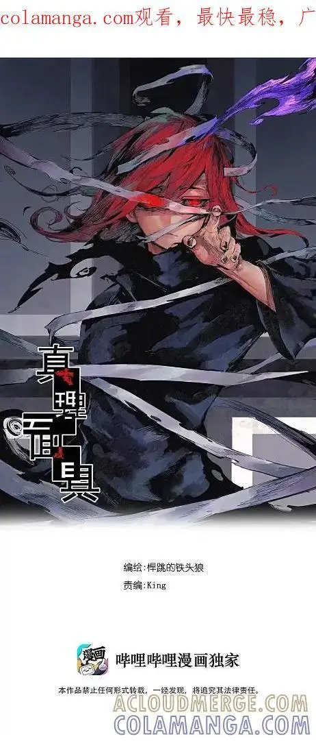《真理面具》219 第82话 黑色星期五4图32