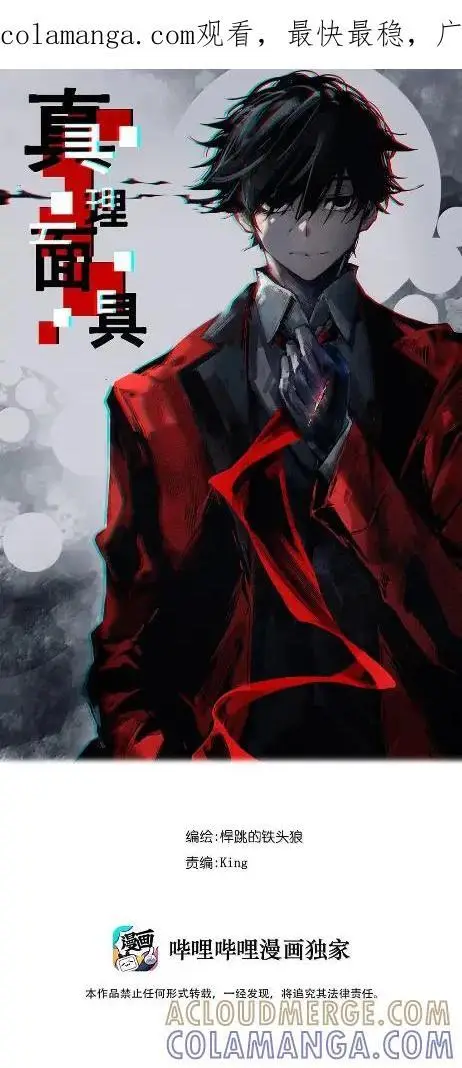 《真理面具》220 第83话 我图46