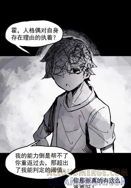 《真理面具》221 第83话 我2图21