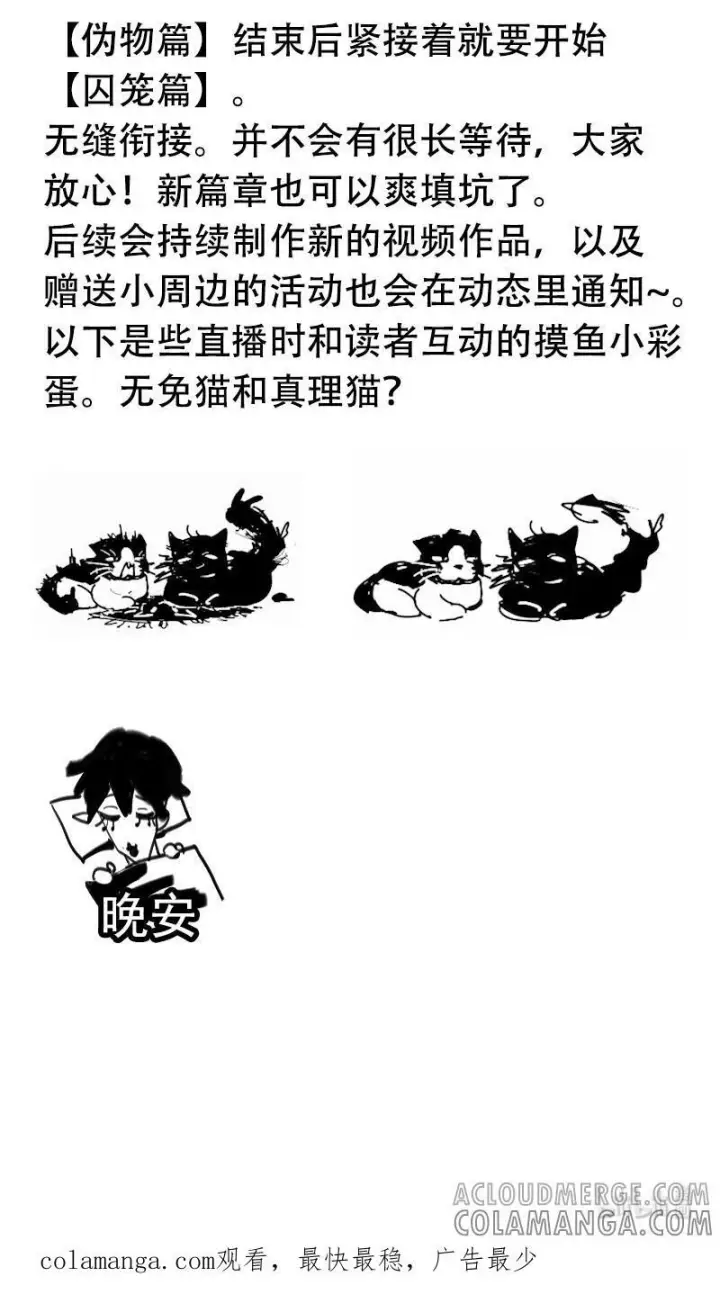 《真理面具》225 伪物篇收尾预告图3