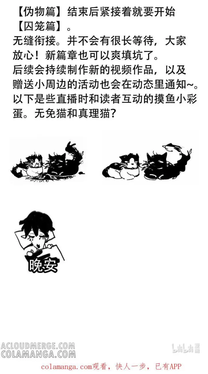 《真理面具》预告 伪物篇收尾预告图3