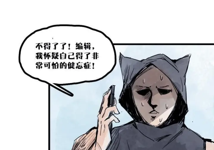《真理面具》45 请假条（咕狼传说）图24