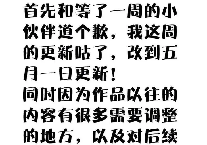 《真理面具》45 请假条（咕狼传说）图29
