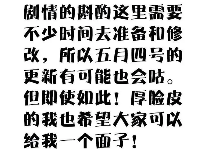 《真理面具》45 请假条（咕狼传说）图30
