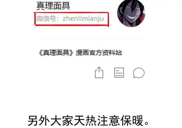 《真理面具》58 剧情整理图10