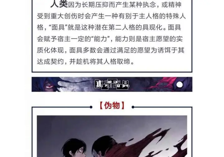 《真理面具》58 剧情整理图13
