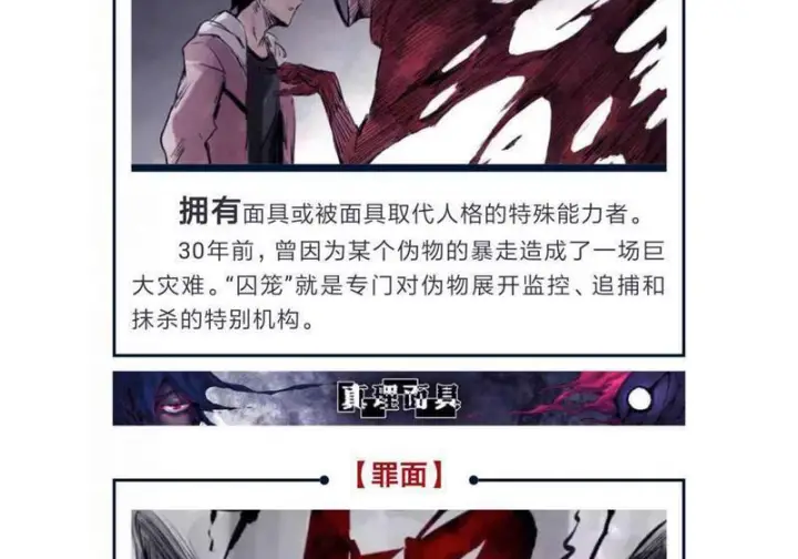 《真理面具》58 剧情整理图14