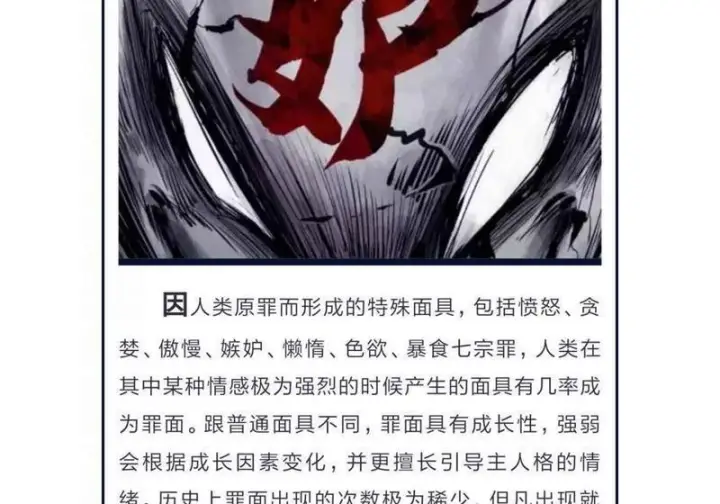 《真理面具》58 剧情整理图15