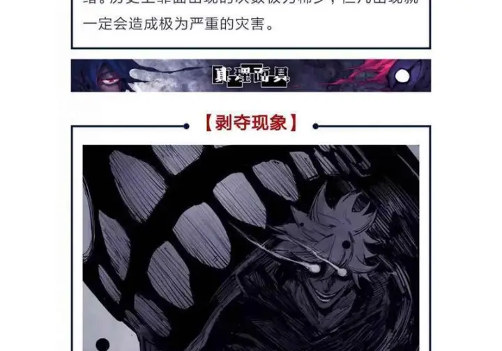 《真理面具》58 剧情整理图16