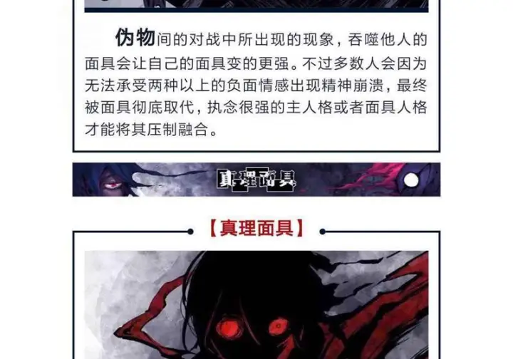 《真理面具》58 剧情整理图17