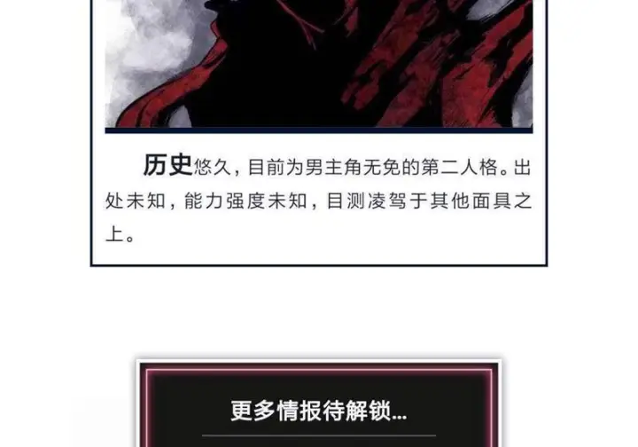 《真理面具》58 剧情整理图18