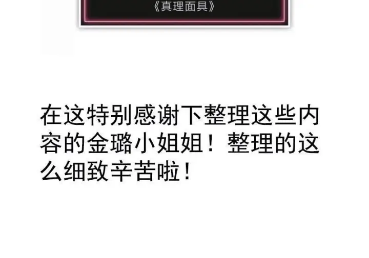 《真理面具》58 剧情整理图19