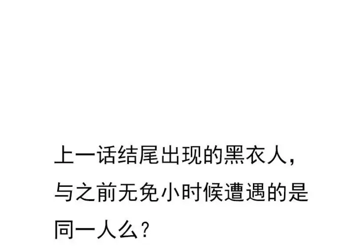 《真理面具》105 无奖问答：他究竟是？图2