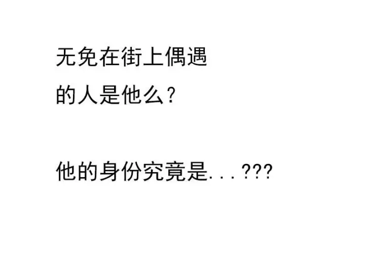 《真理面具》105 无奖问答：他究竟是？图3