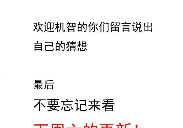 《真理面具》105 无奖问答：他究竟是？图33