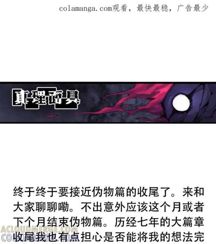 《真理面具》224 第84话 替代2图49