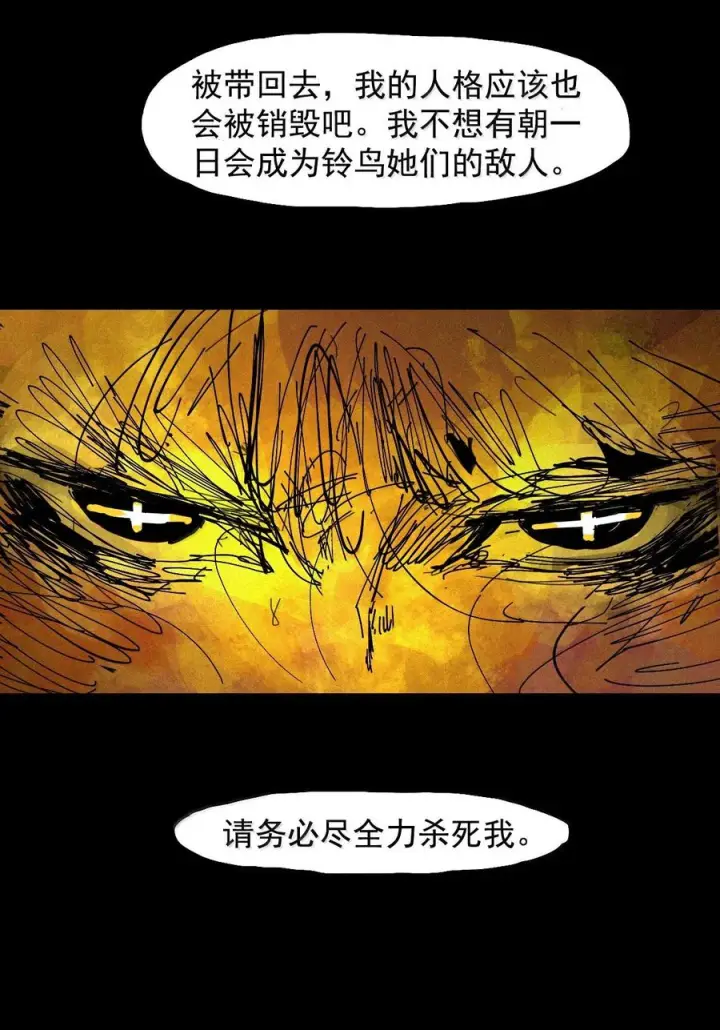 《真理面具》225 第85话 仿徨图30