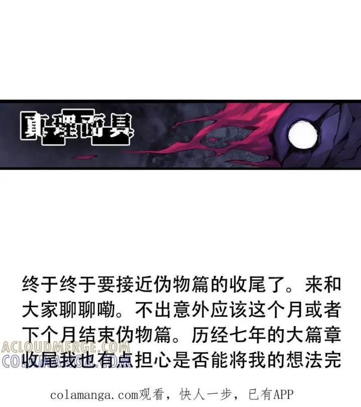 《真理面具》225 第85话 仿徨图51