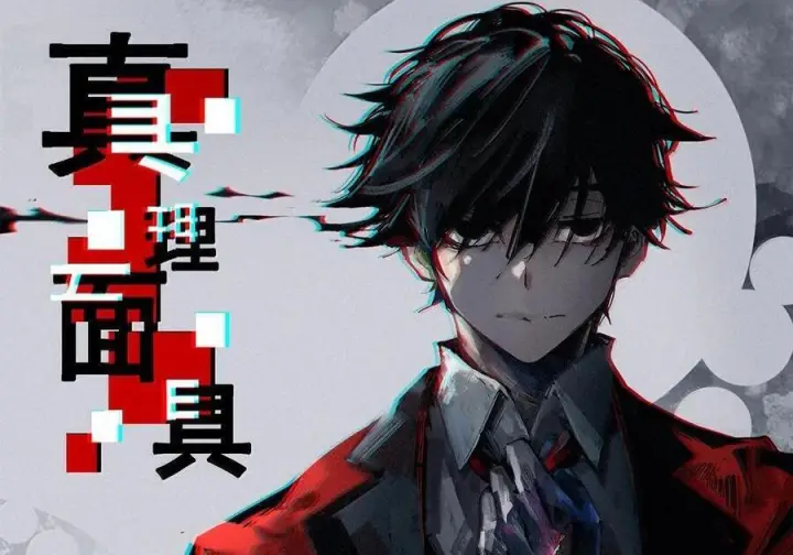 《真理面具》226 第85话 仿徨2图34