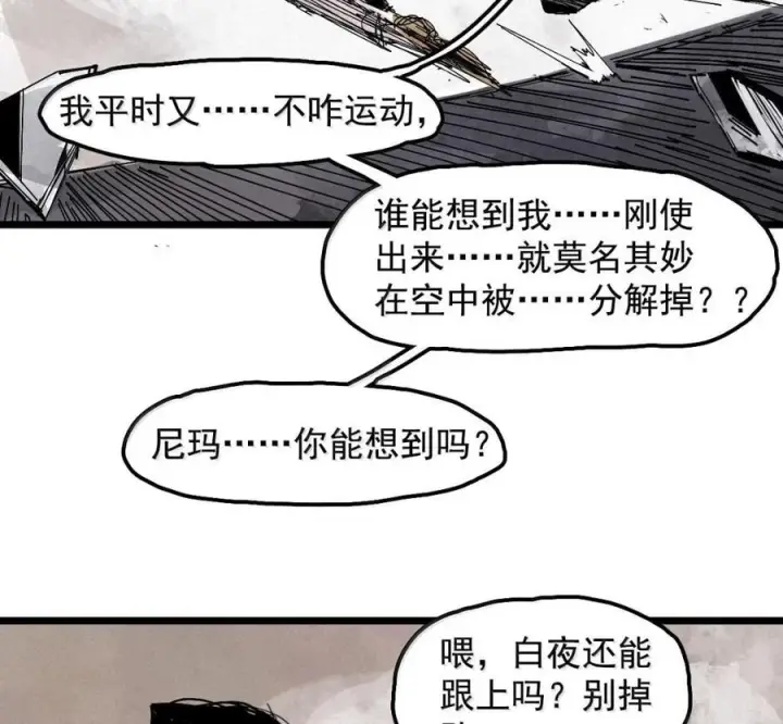 《真理面具》231 第88话 残响图6
