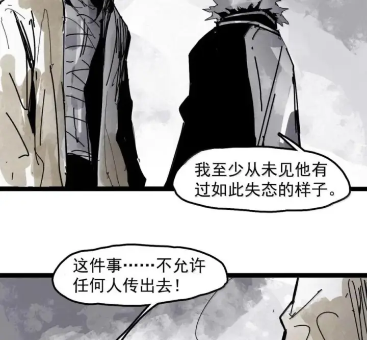 《真理面具》232 第88话 残响2图57
