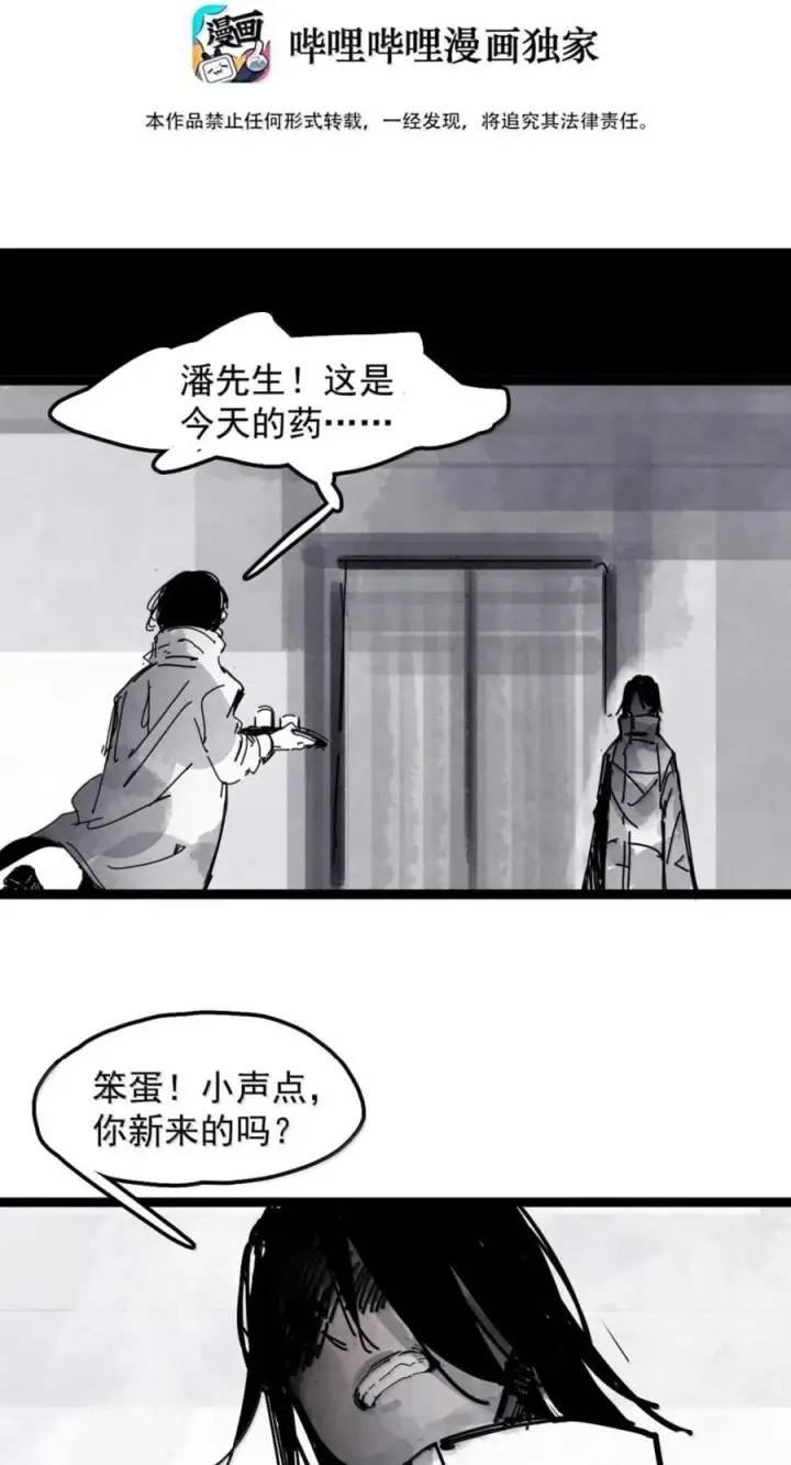 《真理面具》232 第88话 残响2图62