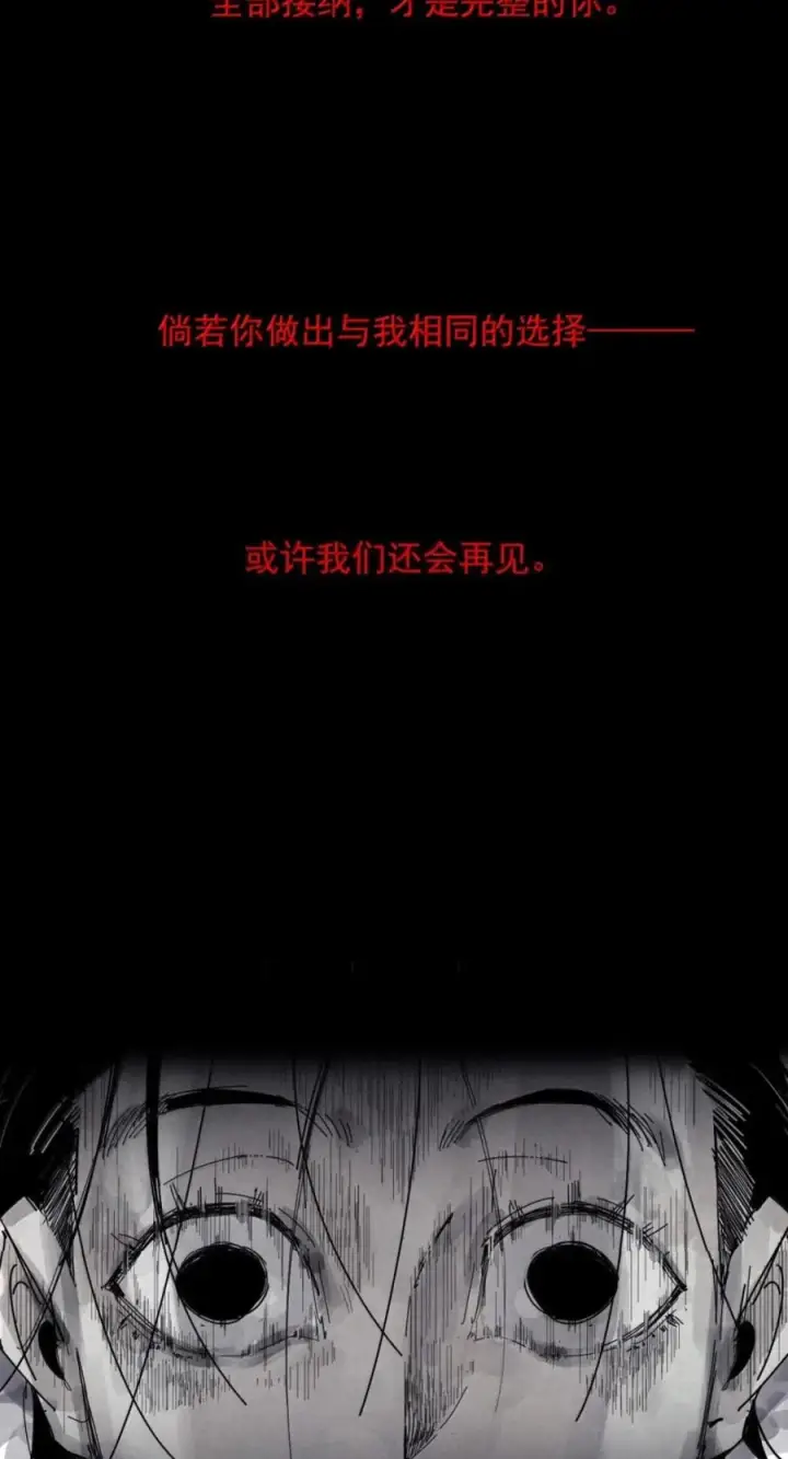 《真理面具》233 第88话 残响3图18