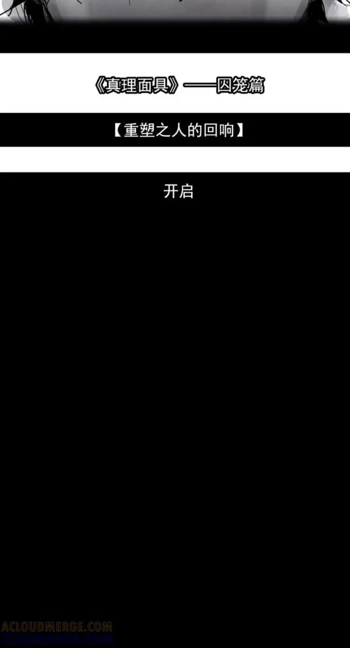 《真理面具》233 第88话 残响3图19