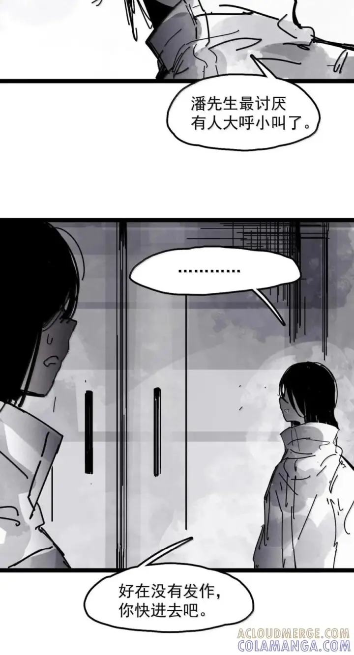 《真理面具》233 第88话 残响3图3