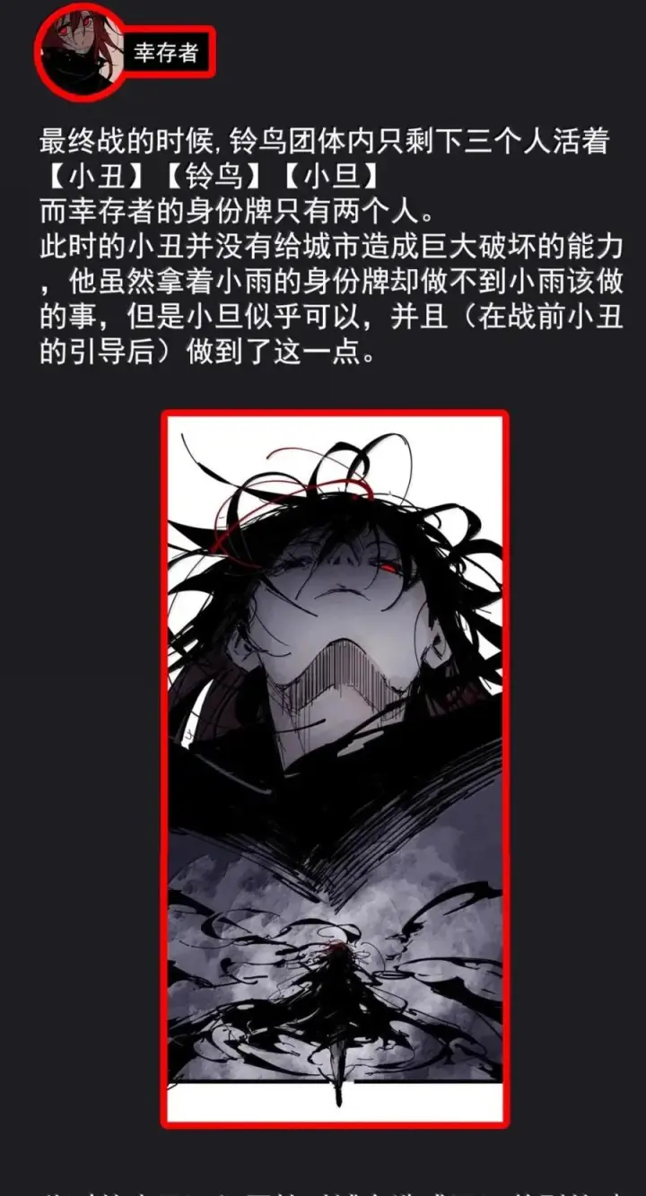 《真理面具》234 第88话 复盘图14