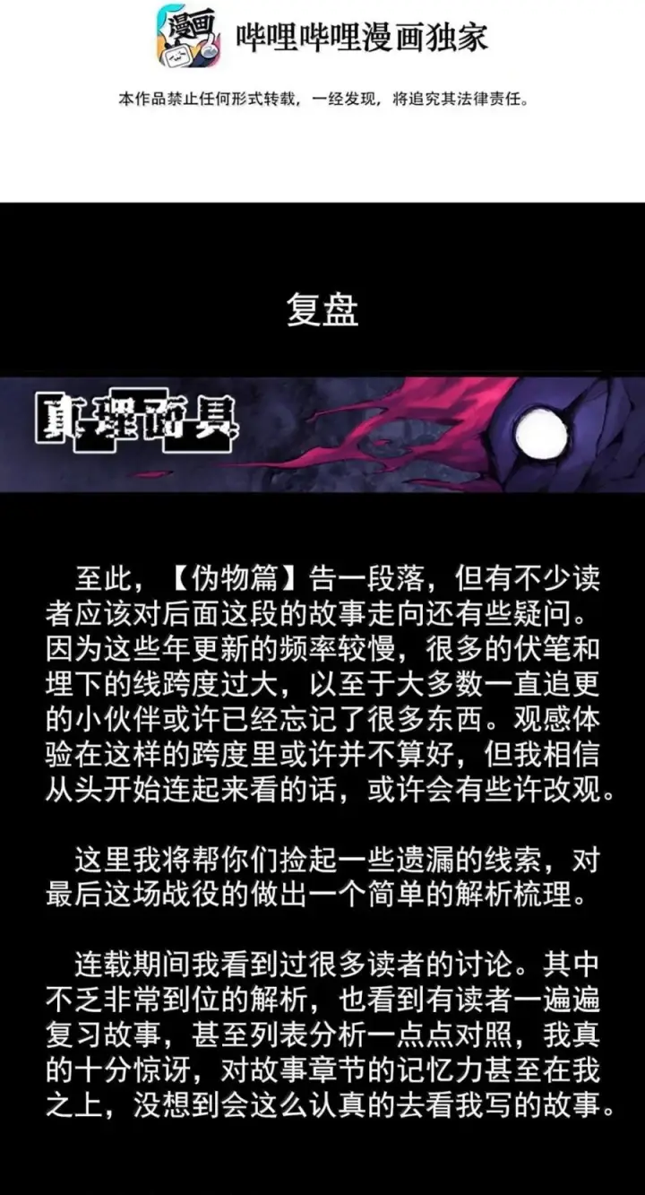 《真理面具》234 第88话 复盘图2