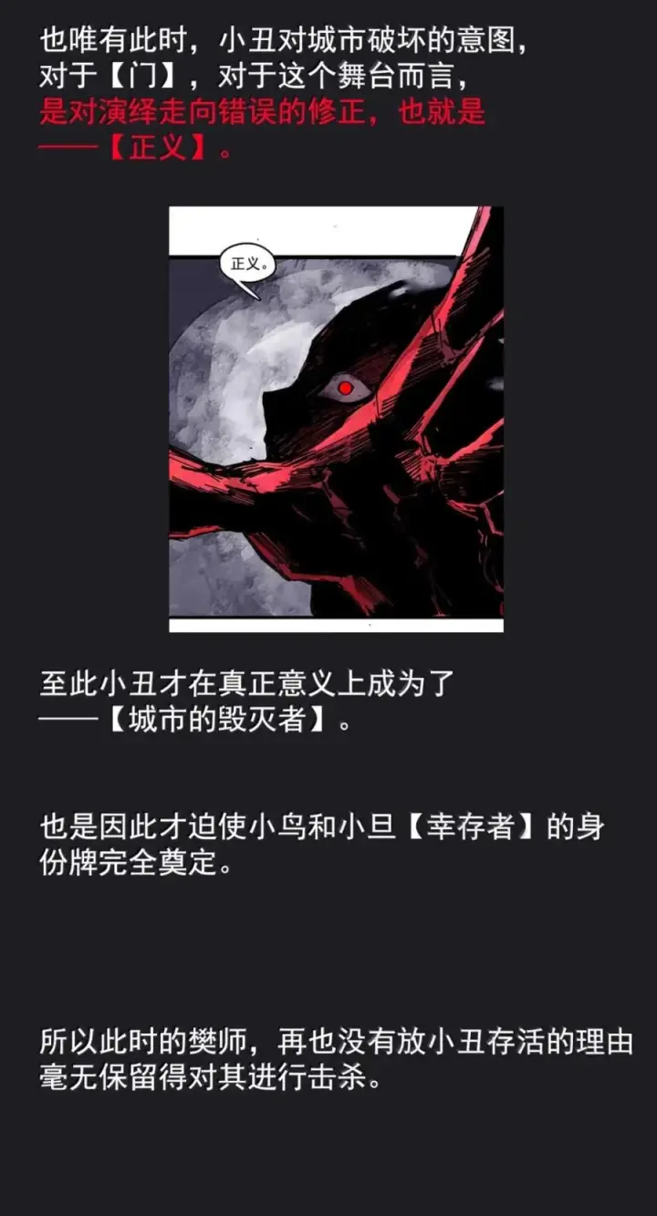 《真理面具》234 第88话 复盘图21