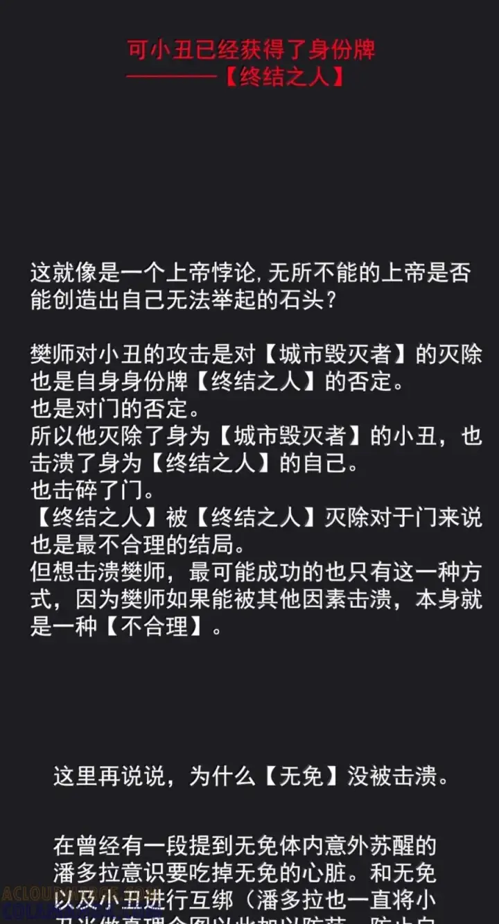 《真理面具》234 第88话 复盘图22