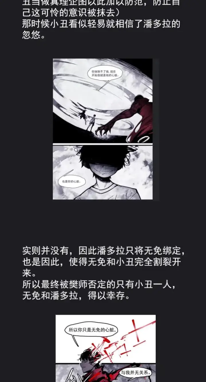 《真理面具》234 第88话 复盘图23
