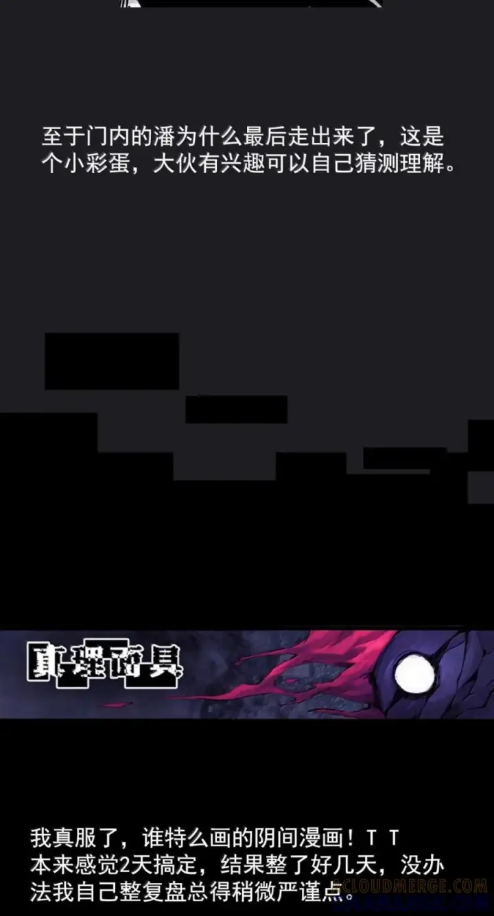 《真理面具》234 第88话 复盘图25
