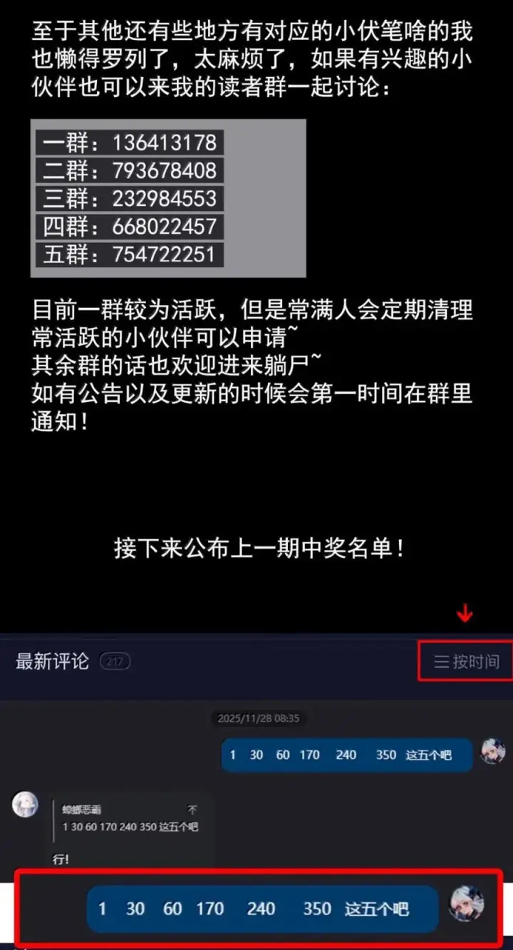 《真理面具》234 第88话 复盘图26