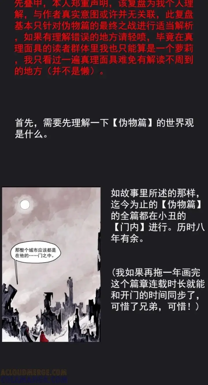 《真理面具》234 第88话 复盘图4