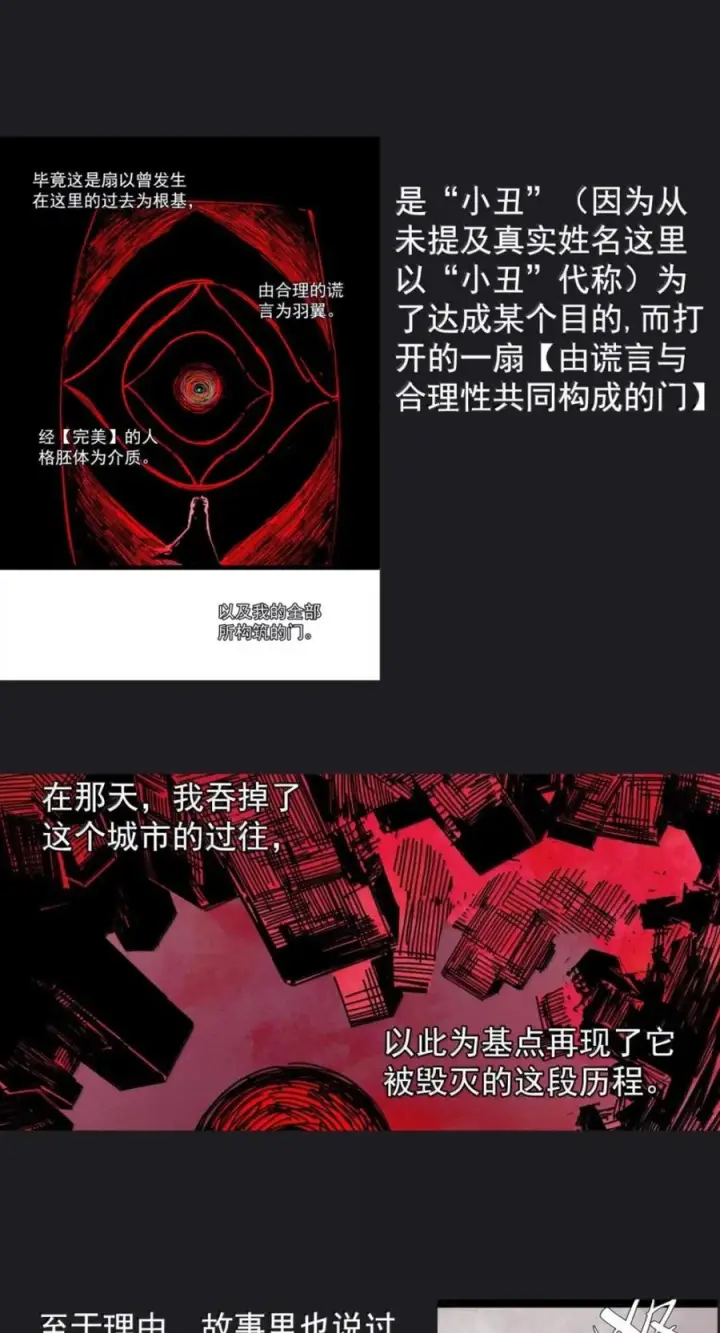 《真理面具》234 第88话 复盘图5