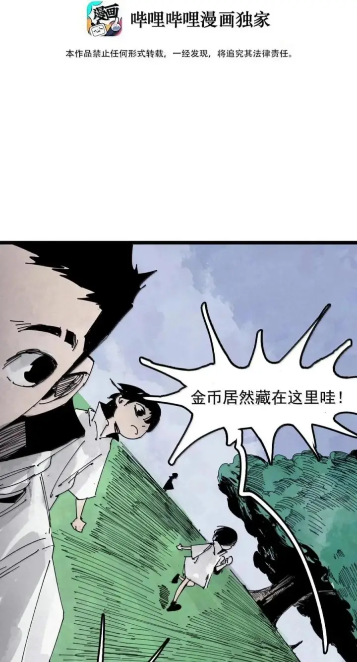 《真理面具》239 2 金币2图42
