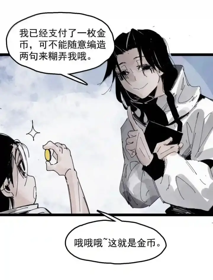 《真理面具》239 2 金币2图8