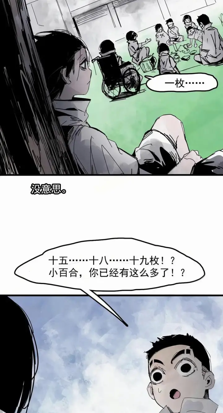 《真理面具》241 3 他们的梦想2图6